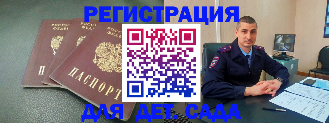 регистрация для дет. сада в Строителе