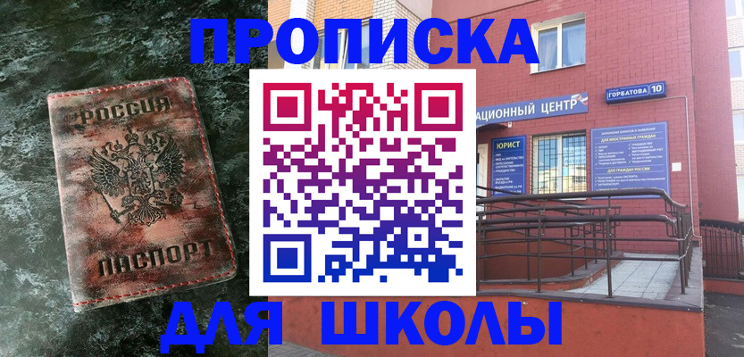 прописка законно в Строителе