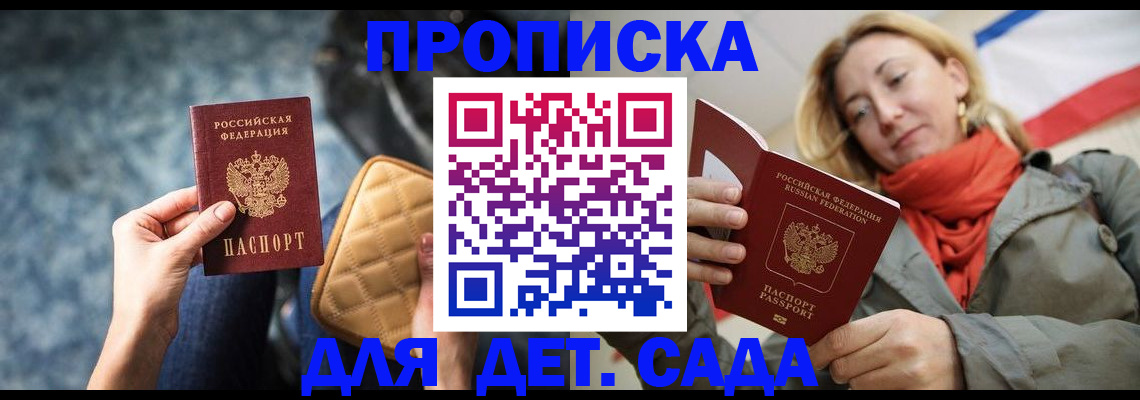 прописка в Строителе