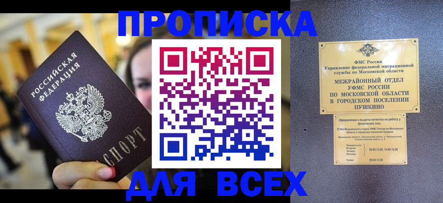 временная регистрация законно в Строителе