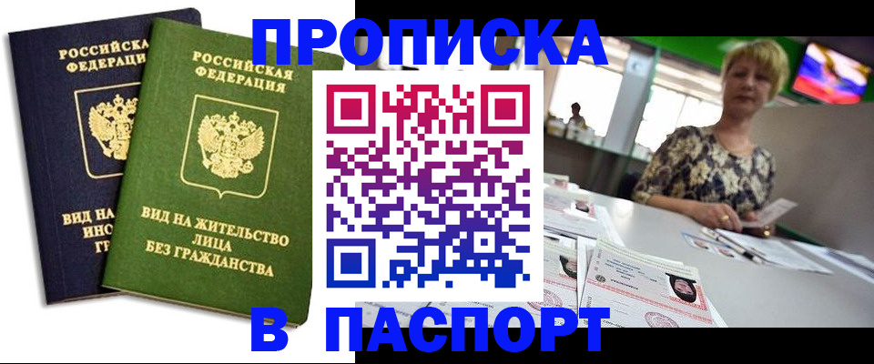 временная регистрация законно в Строителе