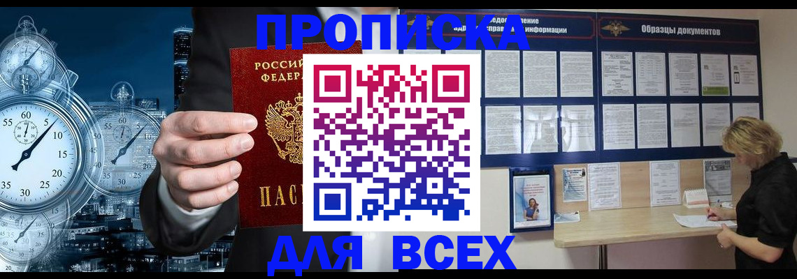 временная регистрация недорого в Строителе